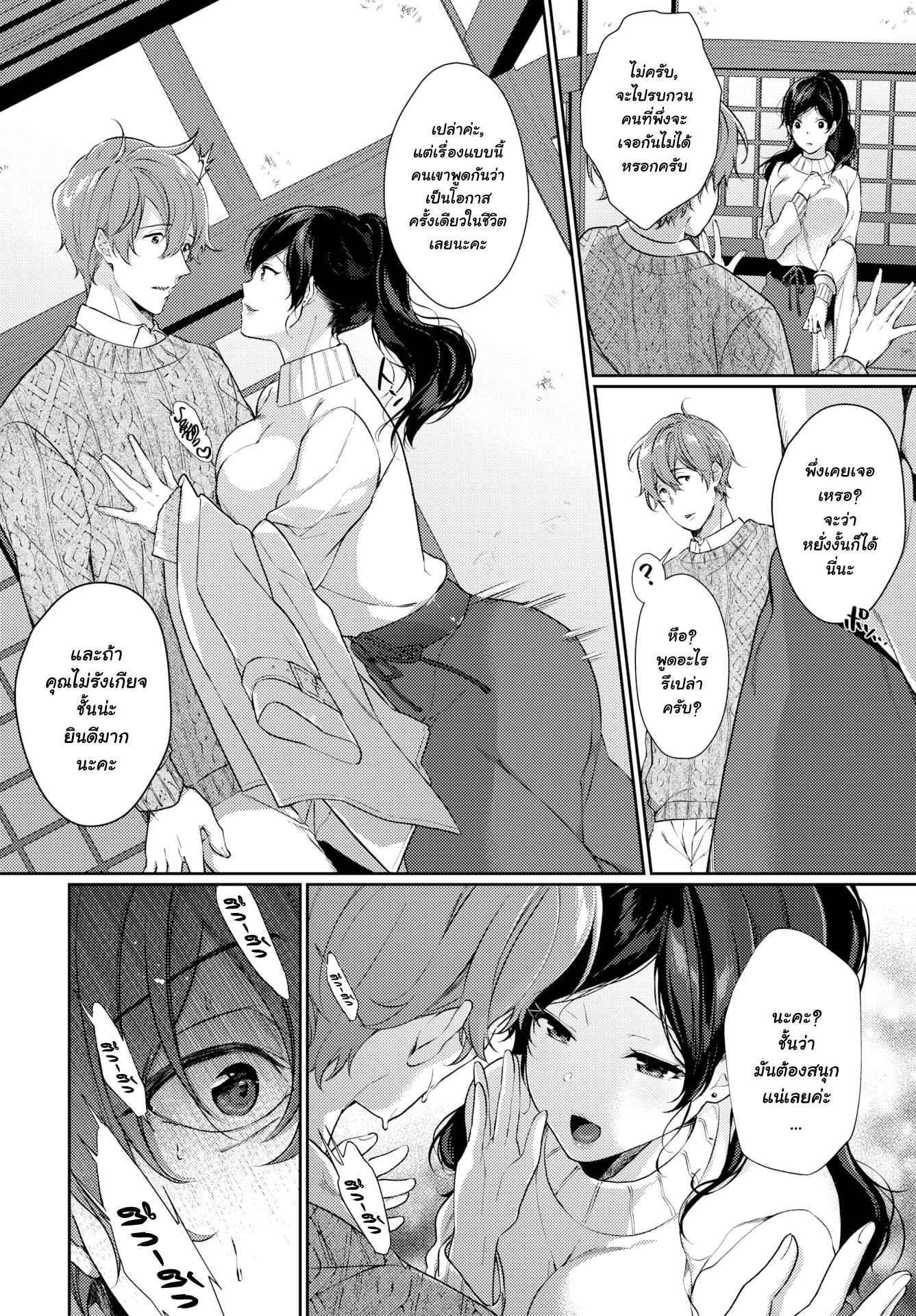 ซักครั้งในชีวิตไม่คิดอะไรมาก-Sakurai-Maki-Ichigoichie-4