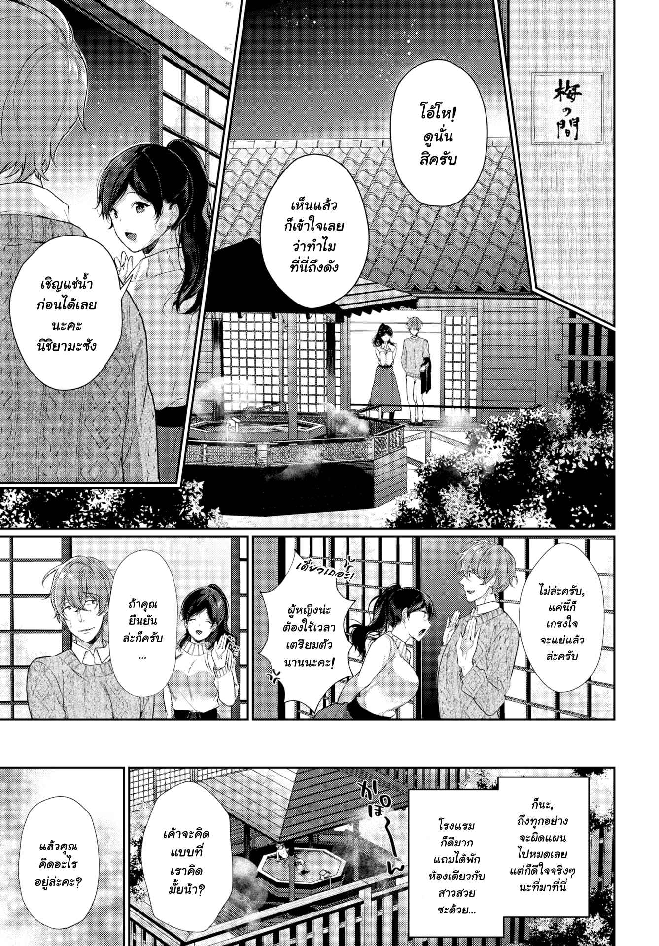 ซักครั้งในชีวิตไม่คิดอะไรมาก-Sakurai-Maki-Ichigoichie-5