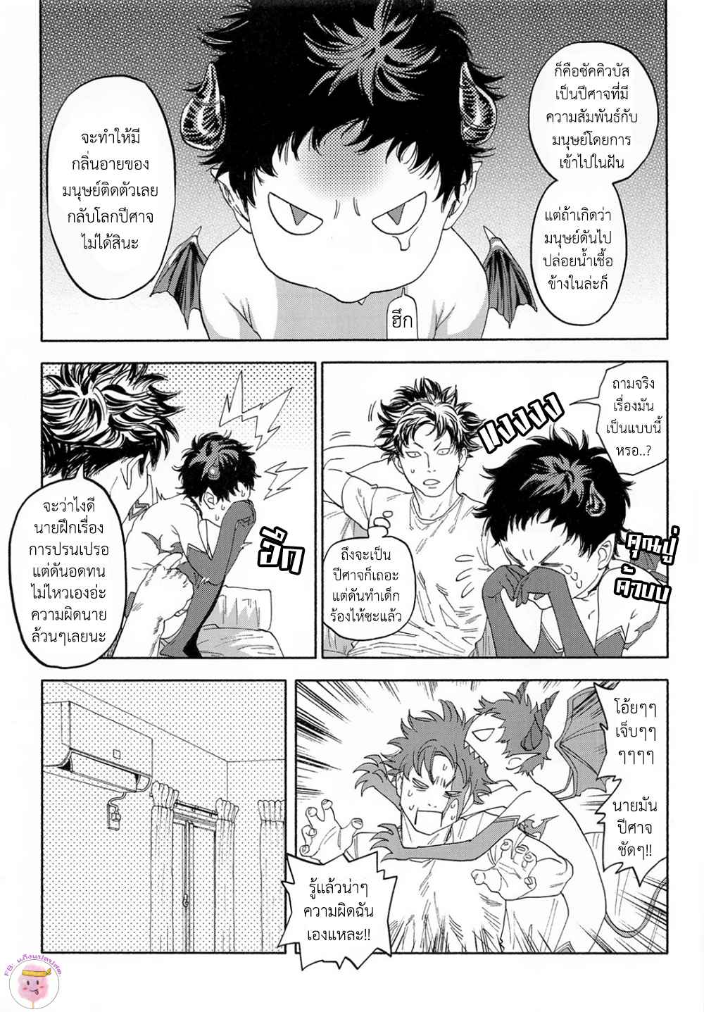 ซัคคิวบัสมิซึกิคุง-GANBARE-SUCCBUS-32