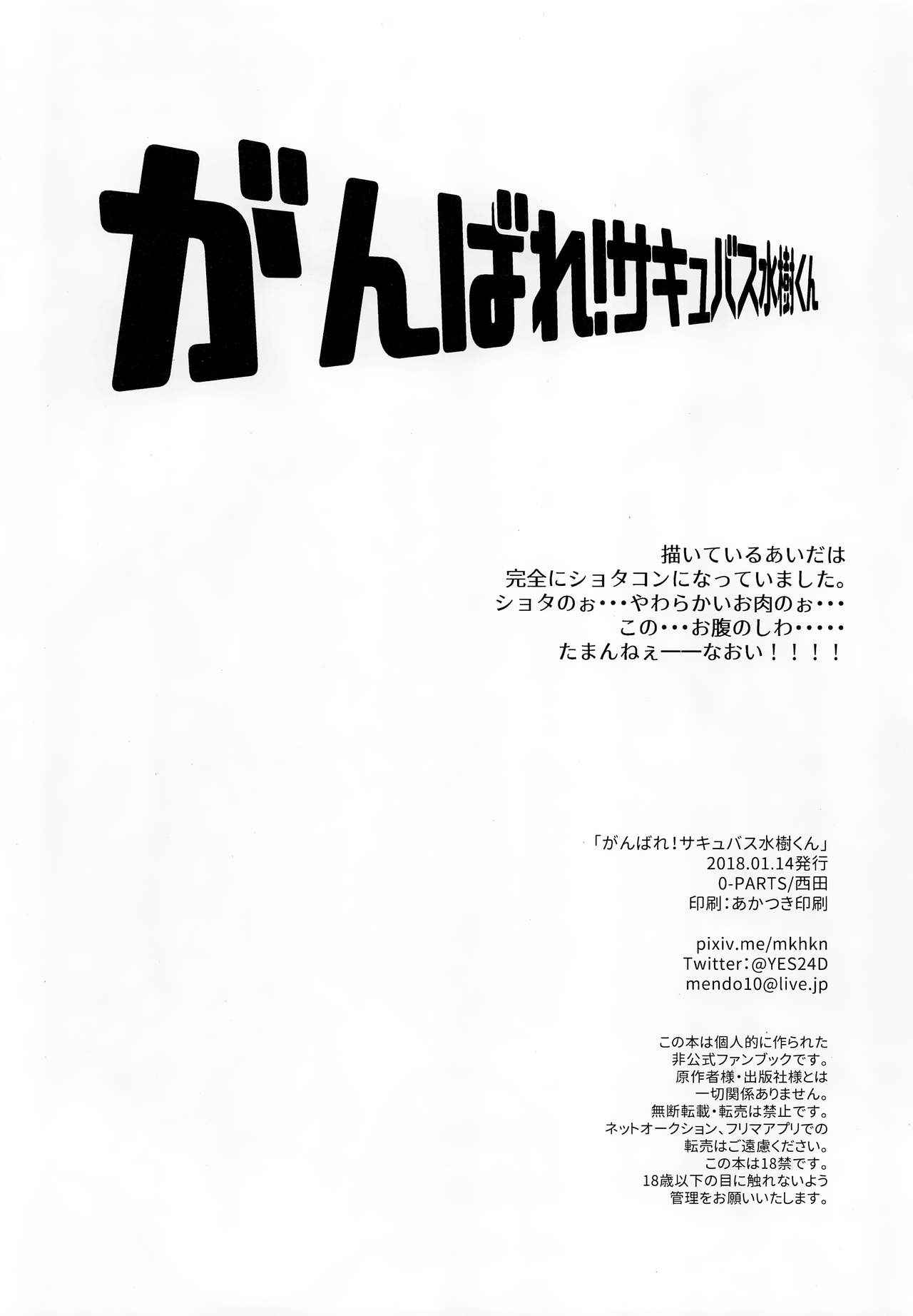 ซัคคิวบัสมิซึกิคุง-GANBARE-SUCCBUS-48