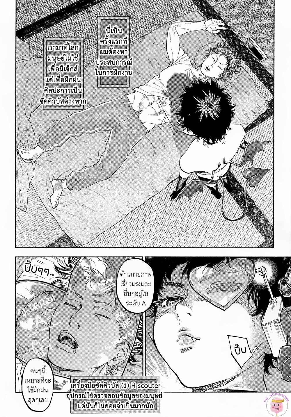 ซัคคิวบัสมิซึกิคุง-GANBARE-SUCCBUS-5
