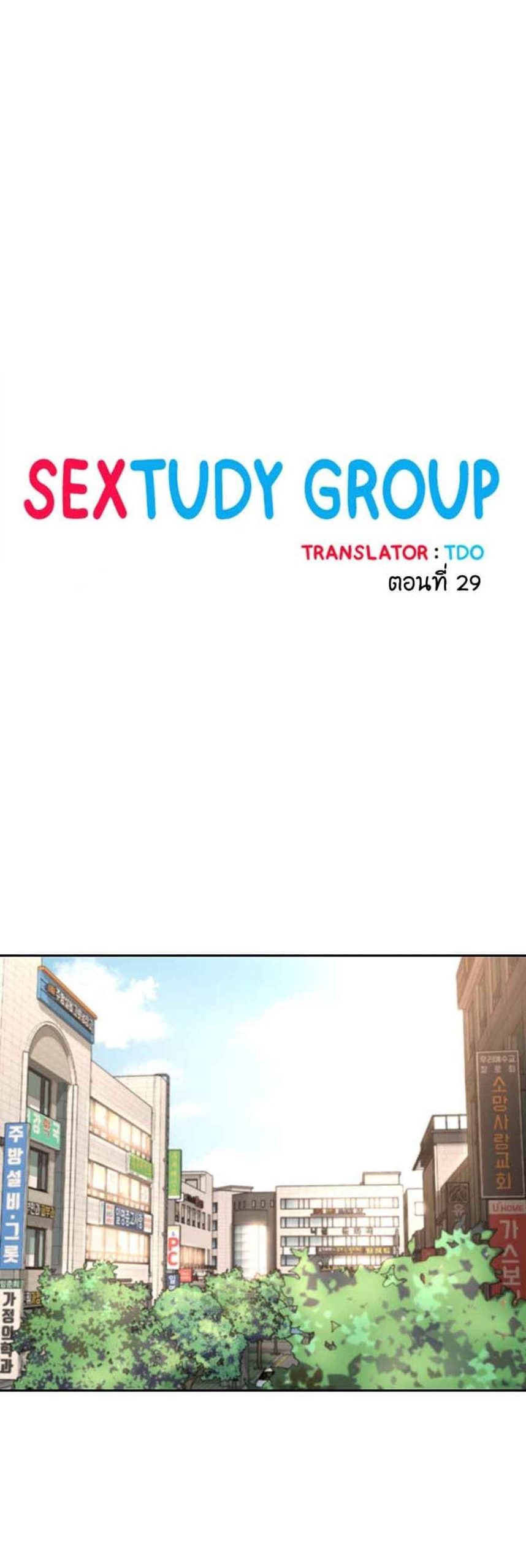 ตั้งกลุ่มซั่ม-เน้นจ้ำจี้-29-Sextudy-Group-Ch.29-2