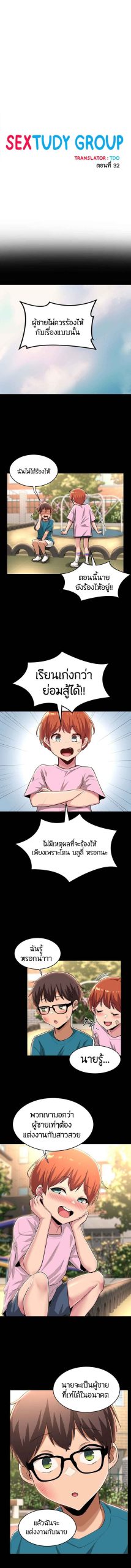 ตั้งกลุ่มซั่ม-เน้นจ้ำจี้-32-Sextudy-Group-Ch.32-2