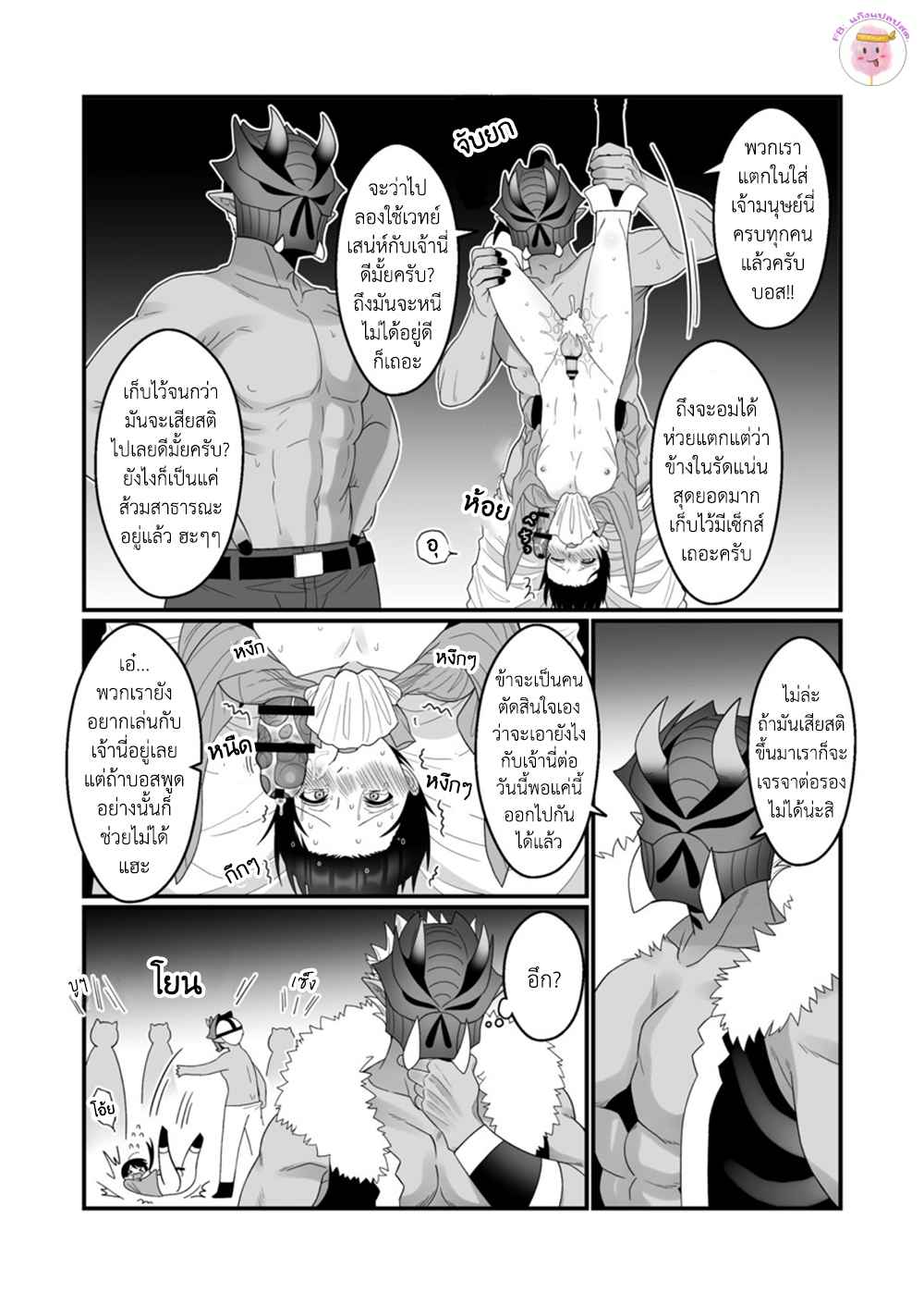 ทาสกามของออร์ค-ORC-AITE-NI-INMONNASHI-DE-13