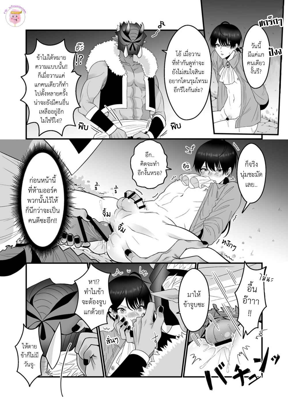 ทาสกามของออร์ค-ORC-AITE-NI-INMONNASHI-DE-14