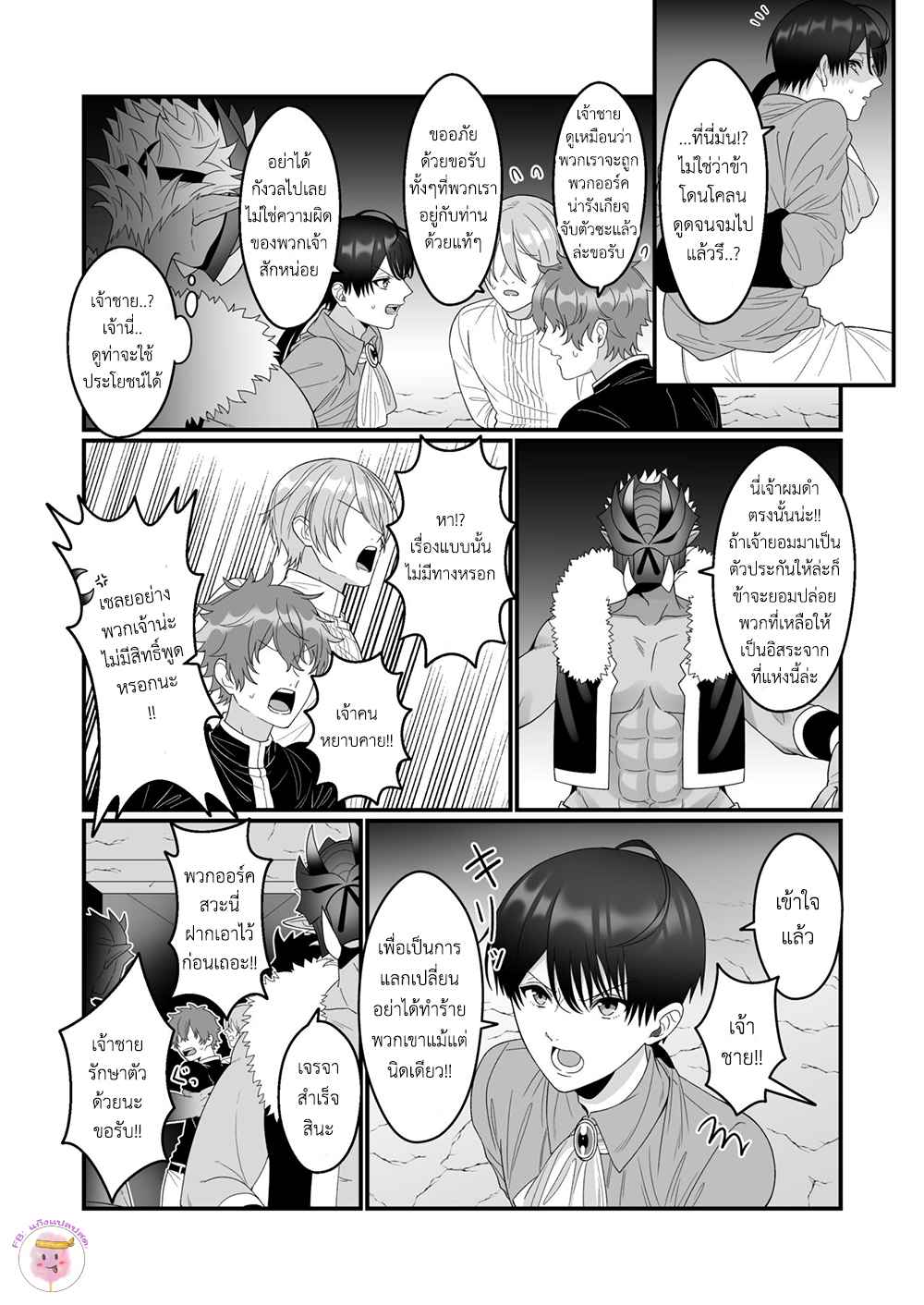 ทาสกามของออร์ค-ORC-AITE-NI-INMONNASHI-DE-2