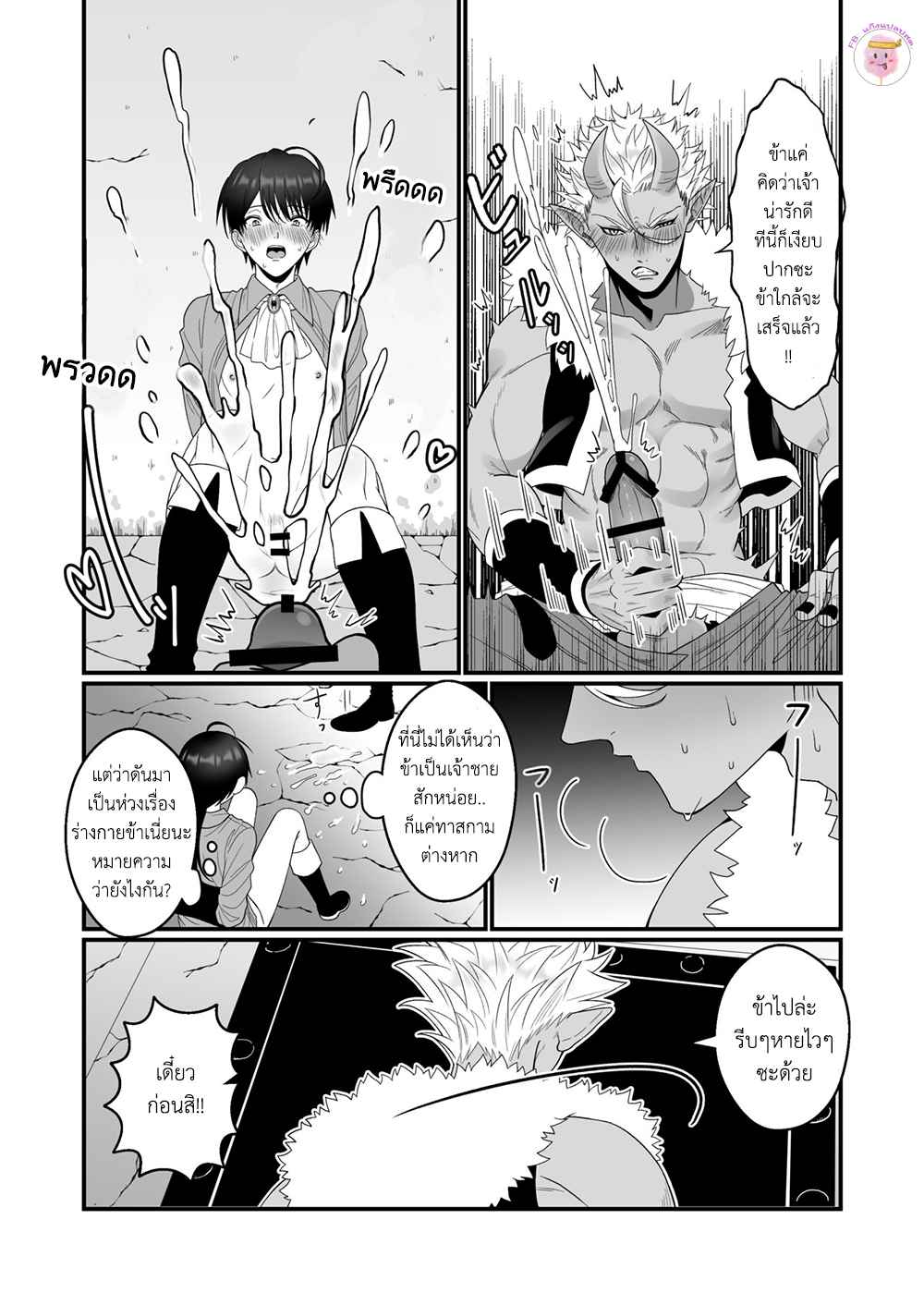 ทาสกามของออร์ค-ORC-AITE-NI-INMONNASHI-DE-22