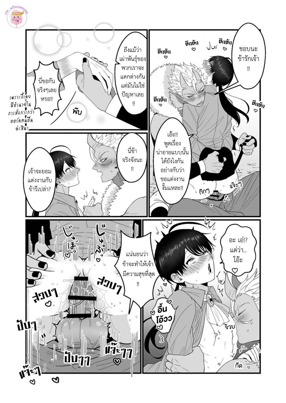 ทาสกามของออร์ค-ORC-AITE-NI-INMONNASHI-DE-26