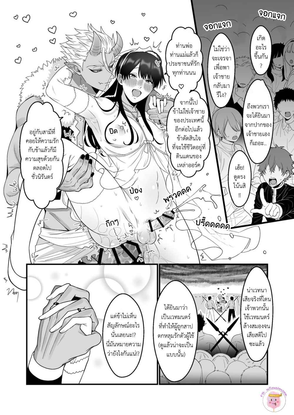 ทาสกามของออร์ค-ORC-AITE-NI-INMONNASHI-DE-29