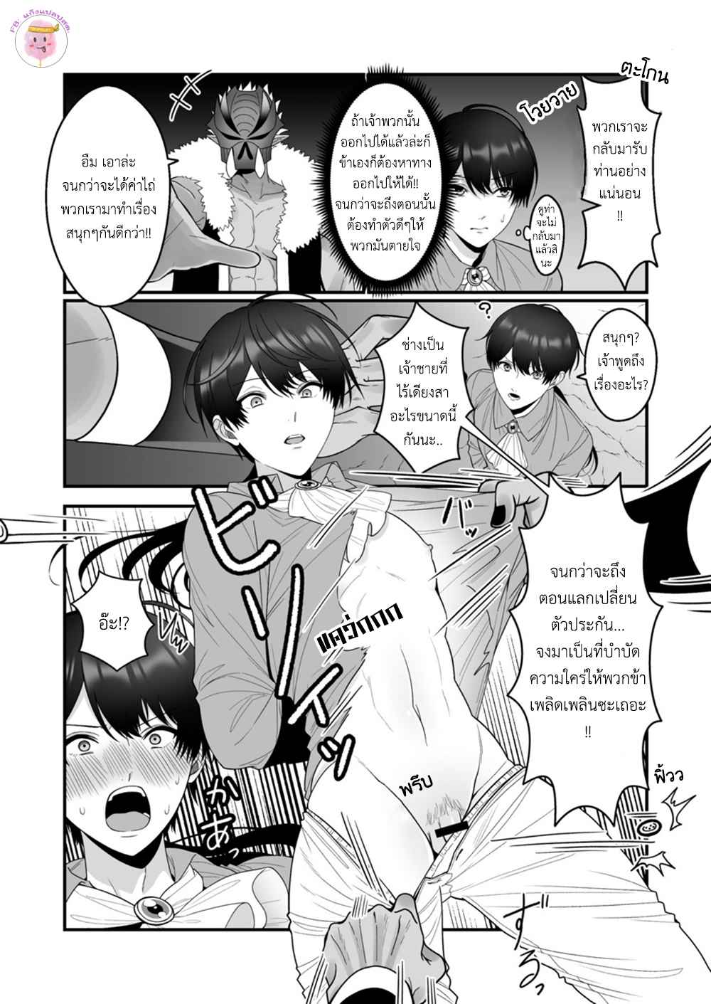 ทาสกามของออร์ค-ORC-AITE-NI-INMONNASHI-DE-3