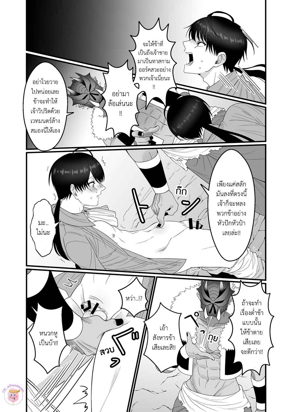 ทาสกามของออร์ค-ORC-AITE-NI-INMONNASHI-DE-4