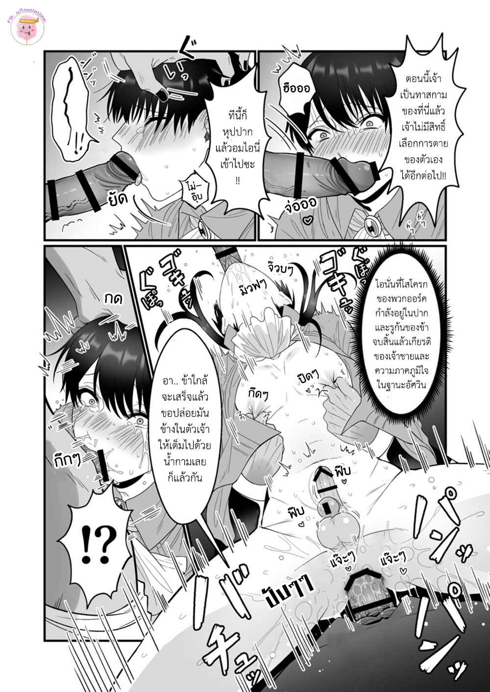 ทาสกามของออร์ค-ORC-AITE-NI-INMONNASHI-DE-9