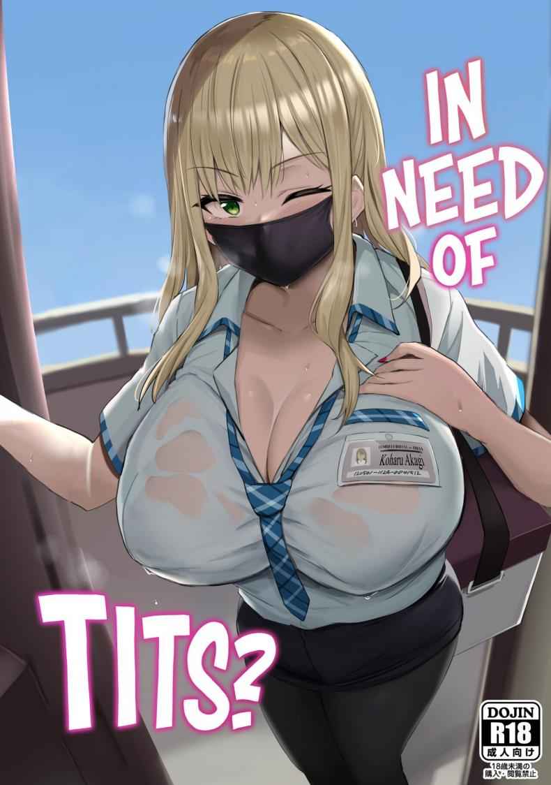 นมสดส่งตรงถึงบ้าน-Jack-to-Nicholson-NoriPachi-Oppai-Taritemasu-ka-In-Need-of-Tits-1-1