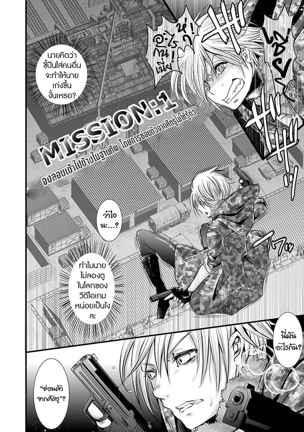 นักฆ่าหนุ่มสยิวกิ้ว-Katou-Chakichi-Ore-ga-Game-Sekai-2