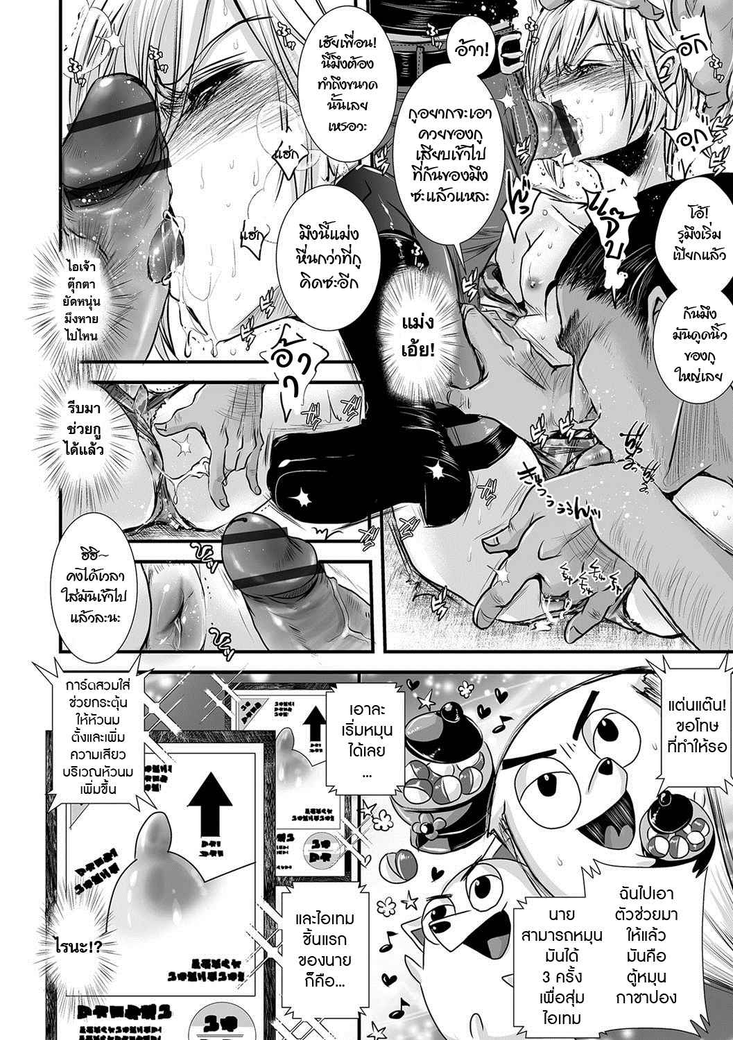 นักฆ่าหนุ่มสยิวกิ้ว-Katou-Chakichi-Ore-ga-Game-Sekai-8
