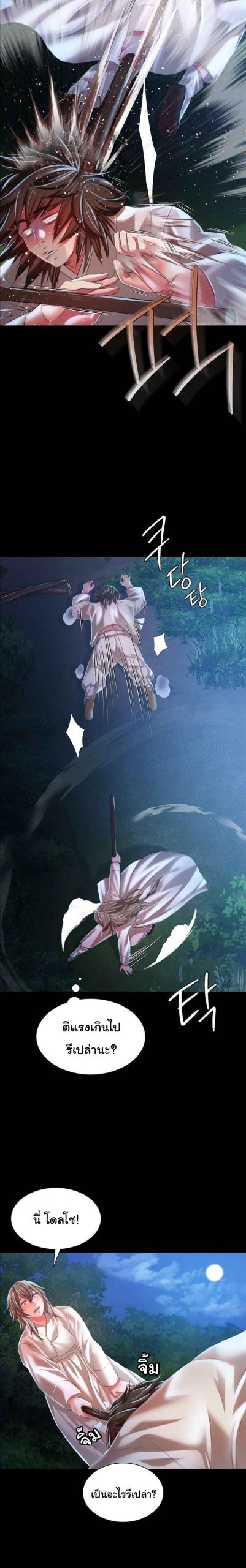 นายหญิงที่รัก-ข้ามักท่านหลาย-33-Madam-Ch.33-11