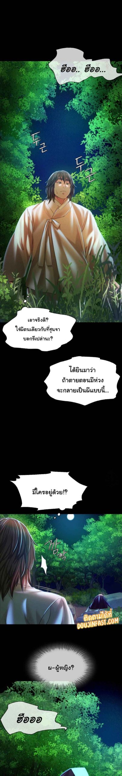 นายหญิงที่รัก-ข้ามักท่านหลาย-33-Madam-Ch.33-2