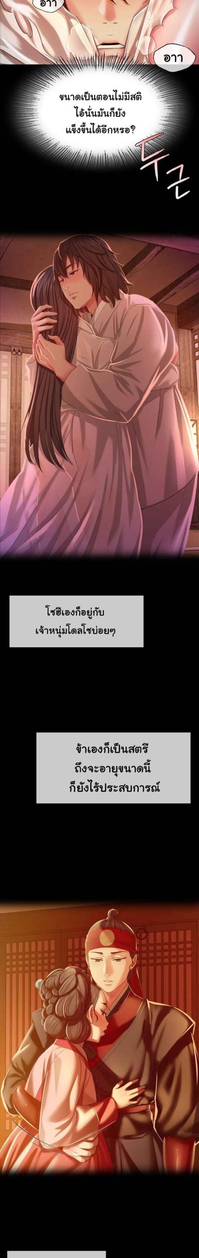นายหญิงที่รัก-ข้ามักท่านหลาย-33-Madam-Ch.33-25