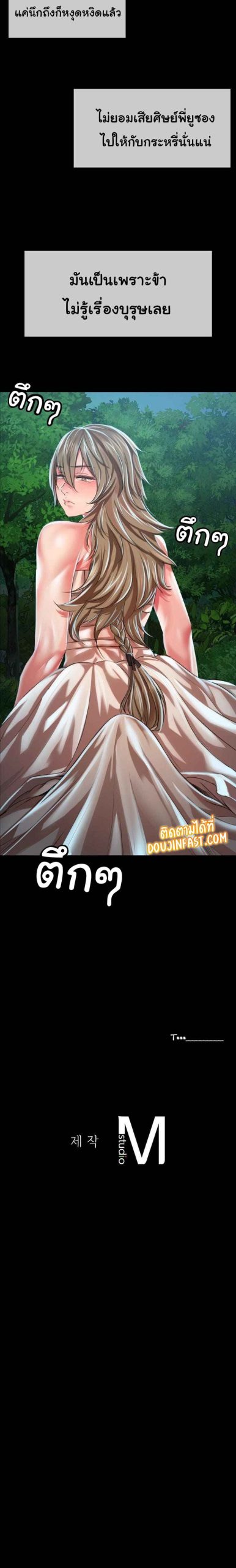 นายหญิงที่รัก-ข้ามักท่านหลาย-33-Madam-Ch.33-26