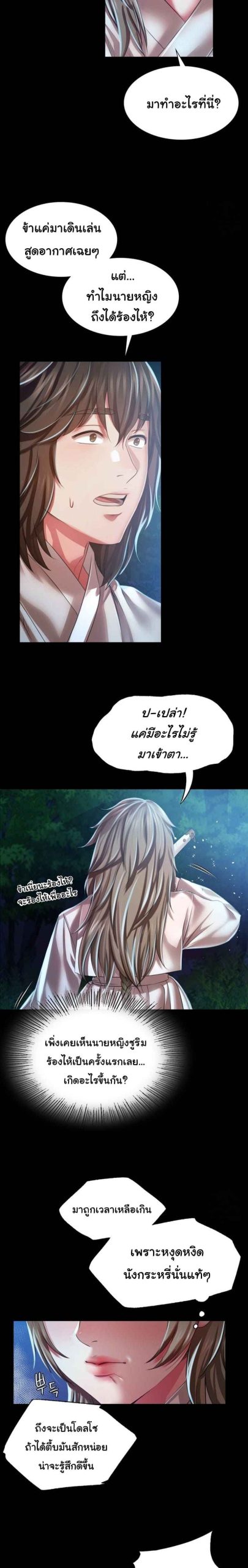 นายหญิงที่รัก-ข้ามักท่านหลาย-33-Madam-Ch.33-5