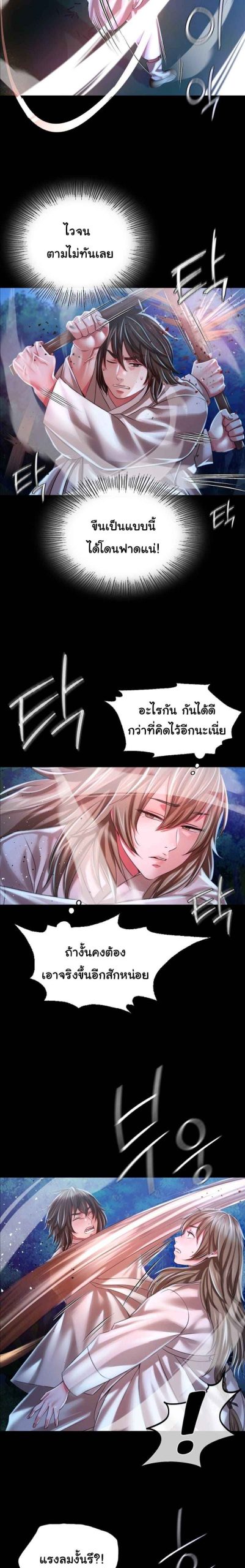 นายหญิงที่รัก-ข้ามักท่านหลาย-33-Madam-Ch.33-8