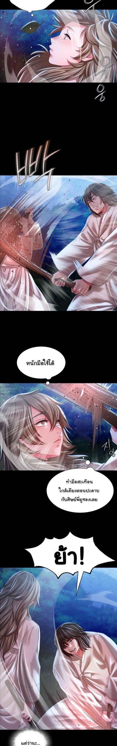นายหญิงที่รัก-ข้ามักท่านหลาย-33-Madam-Ch.33-9
