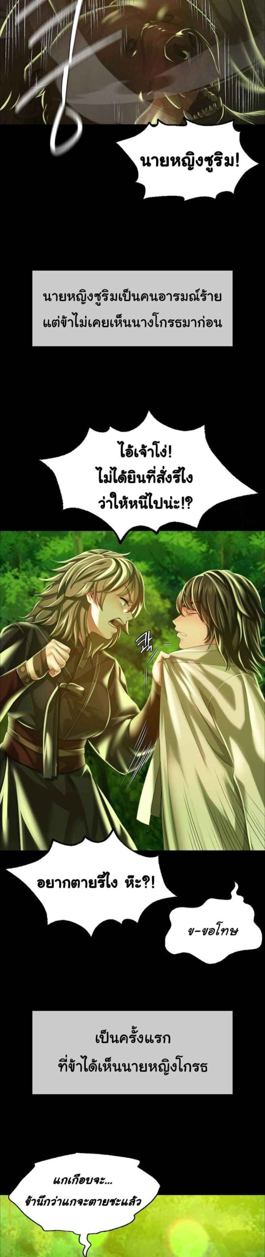 นายหญิงที่รัก-ข้ามักท่านหลาย-34-Madam-Ch.34-19