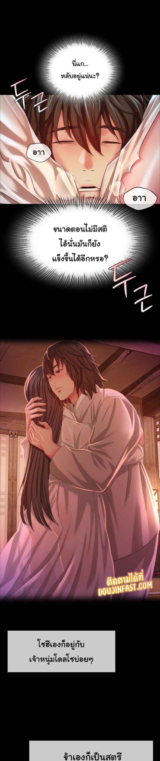 นายหญิงที่รัก-ข้ามักท่านหลาย-34-Madam-Ch.34-2