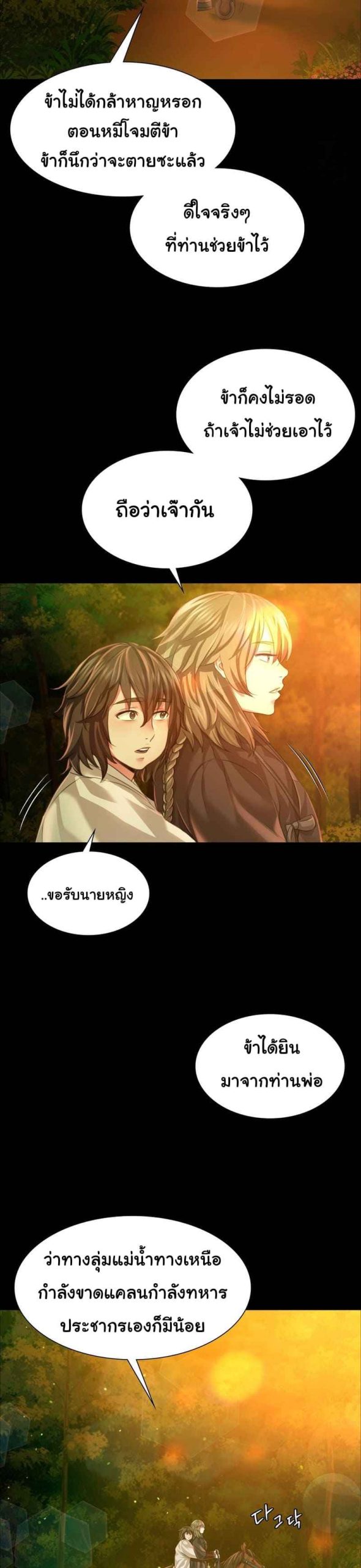 นายหญิงที่รัก-ข้ามักท่านหลาย-34-Madam-Ch.34-21