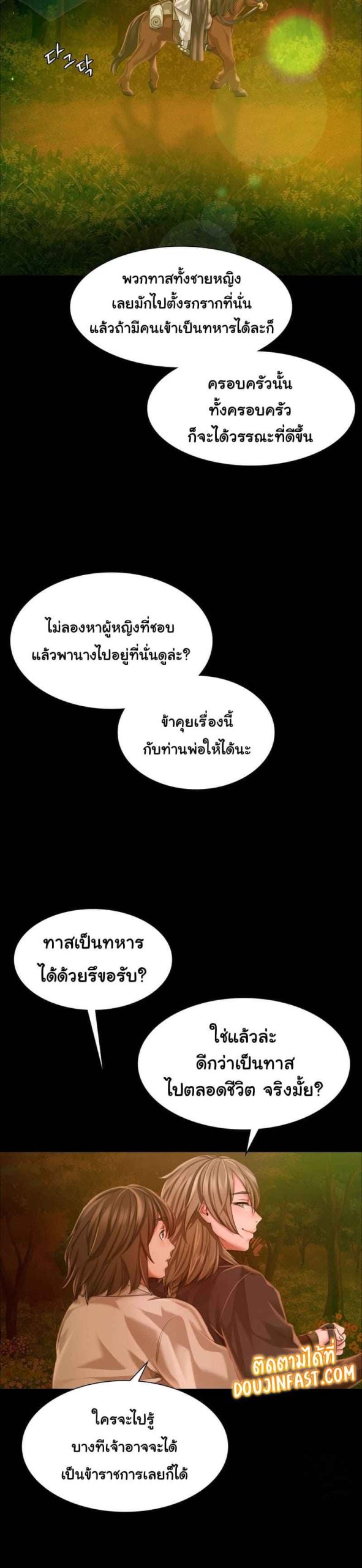 นายหญิงที่รัก-ข้ามักท่านหลาย-34-Madam-Ch.34-22