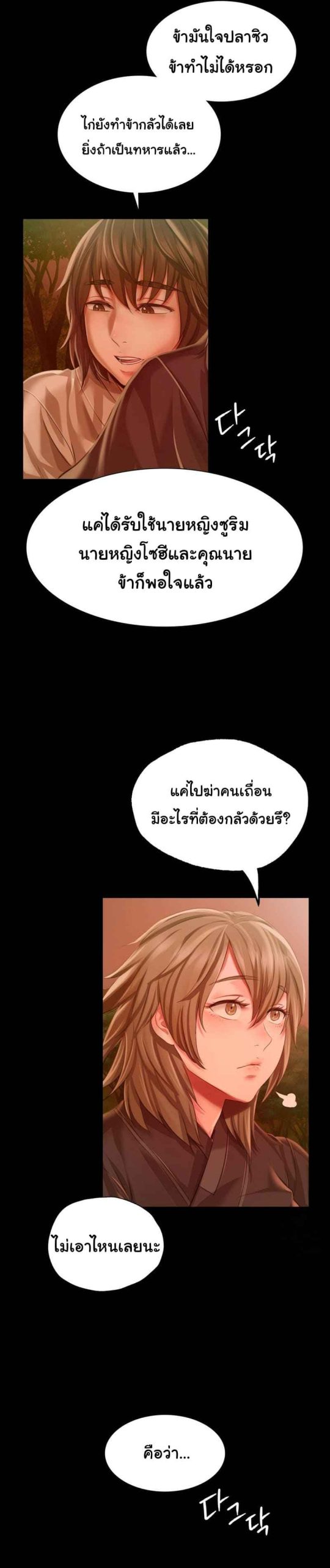 นายหญิงที่รัก-ข้ามักท่านหลาย-34-Madam-Ch.34-23