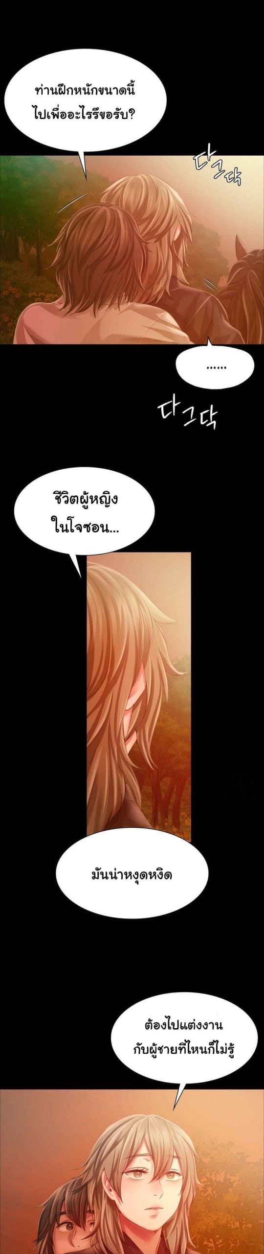 นายหญิงที่รัก-ข้ามักท่านหลาย-34-Madam-Ch.34-24