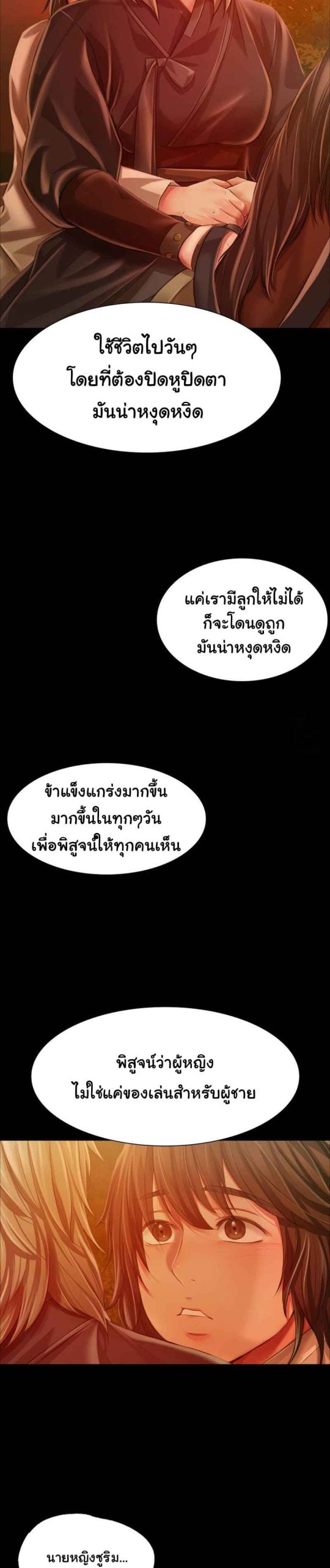 นายหญิงที่รัก-ข้ามักท่านหลาย-34-Madam-Ch.34-25