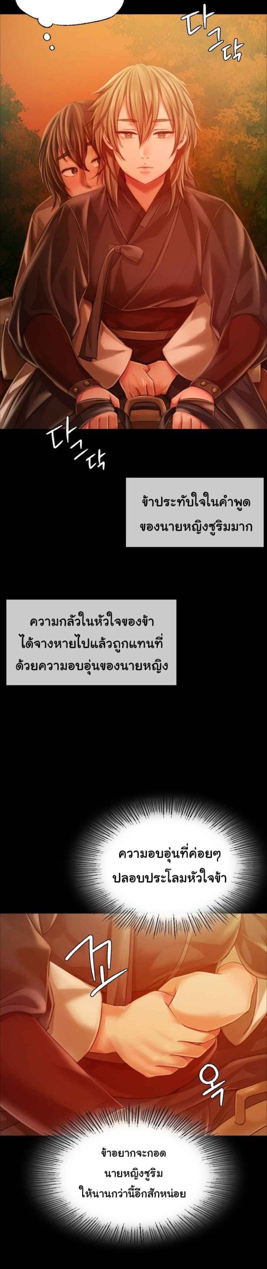 นายหญิงที่รัก-ข้ามักท่านหลาย-34-Madam-Ch.34-26