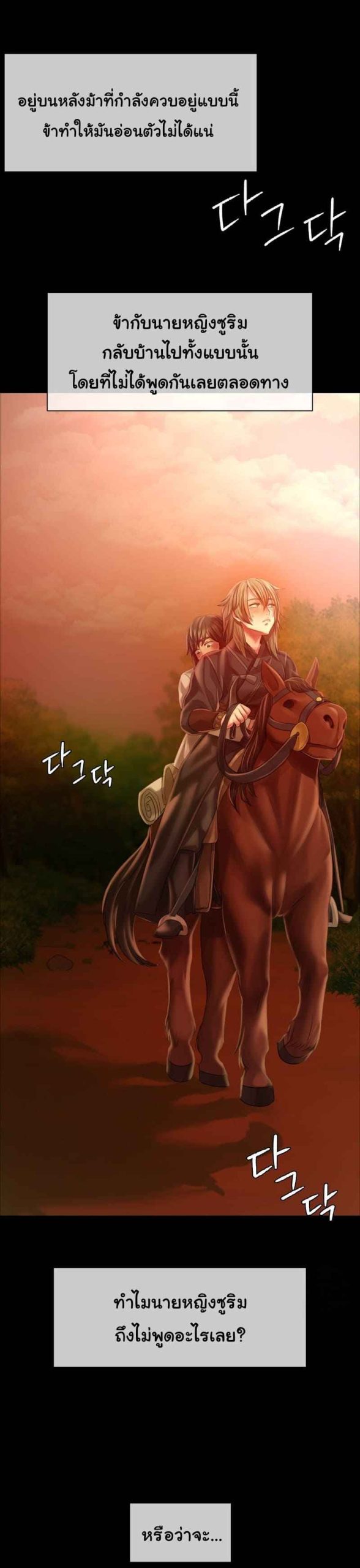 นายหญิงที่รัก-ข้ามักท่านหลาย-34-Madam-Ch.34-29