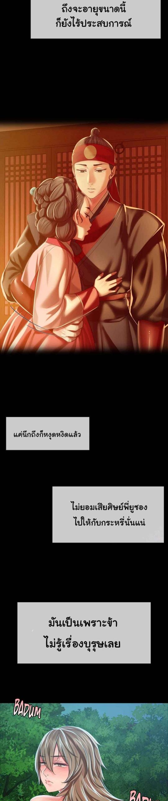 นายหญิงที่รัก-ข้ามักท่านหลาย-34-Madam-Ch.34-3