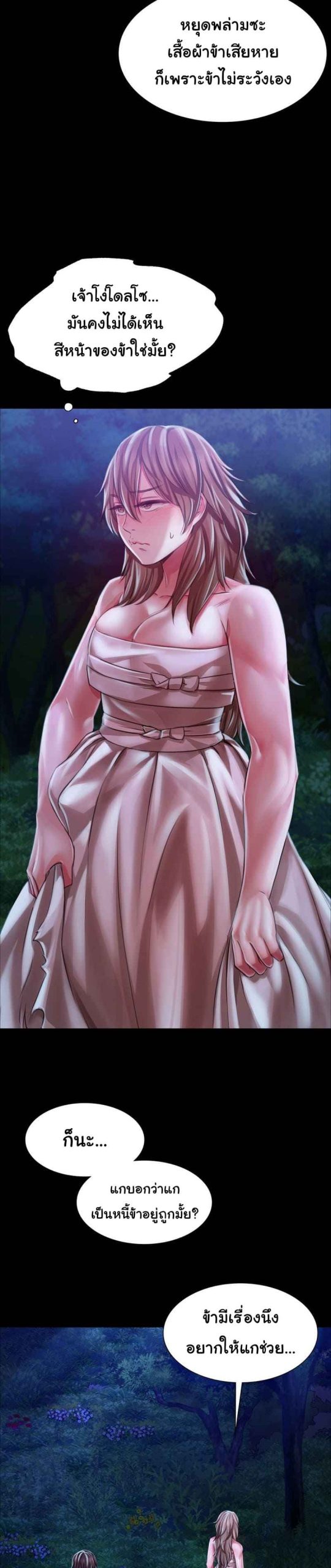 นายหญิงที่รัก-ข้ามักท่านหลาย-34-Madam-Ch.34-32