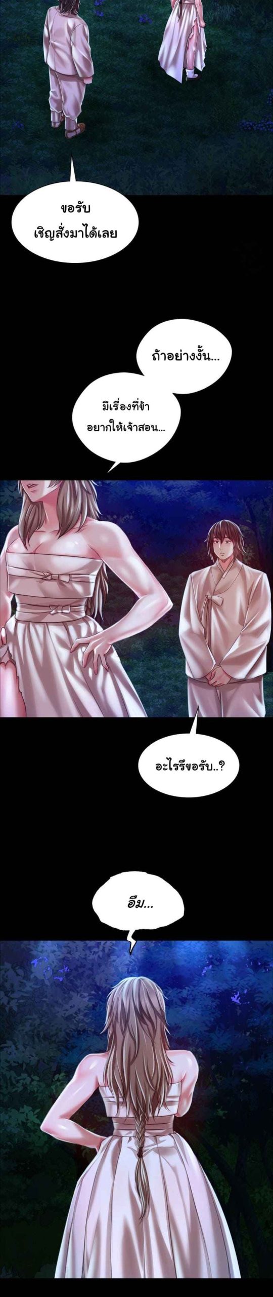นายหญิงที่รัก-ข้ามักท่านหลาย-34-Madam-Ch.34-33