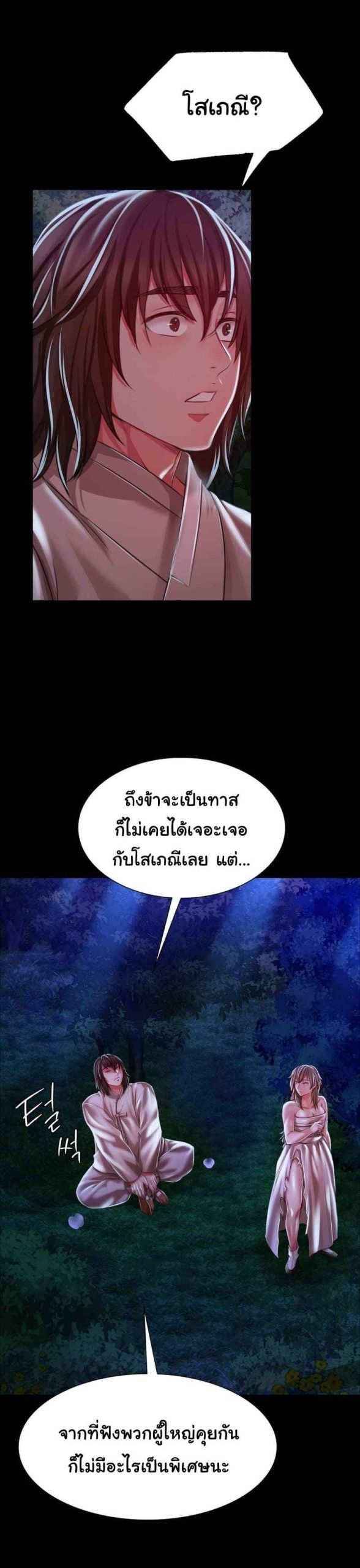 นายหญิงที่รัก-ข้ามักท่านหลาย-34-Madam-Ch.34-36