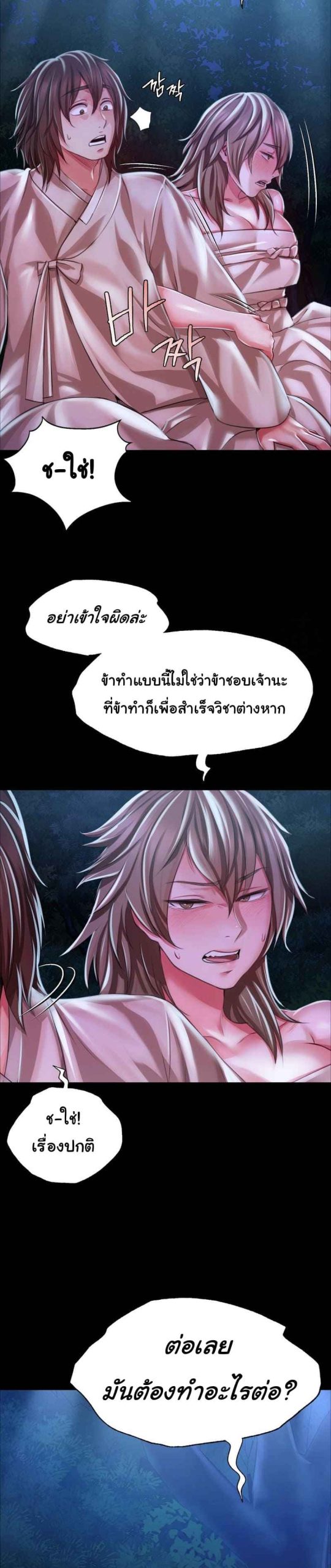 นายหญิงที่รัก-ข้ามักท่านหลาย-34-Madam-Ch.34-38