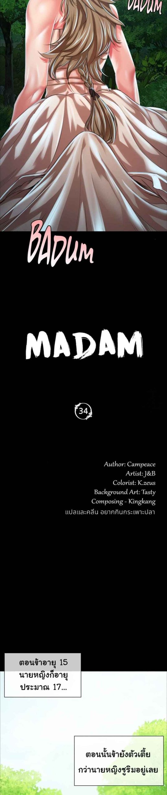 นายหญิงที่รัก-ข้ามักท่านหลาย-34-Madam-Ch.34-4