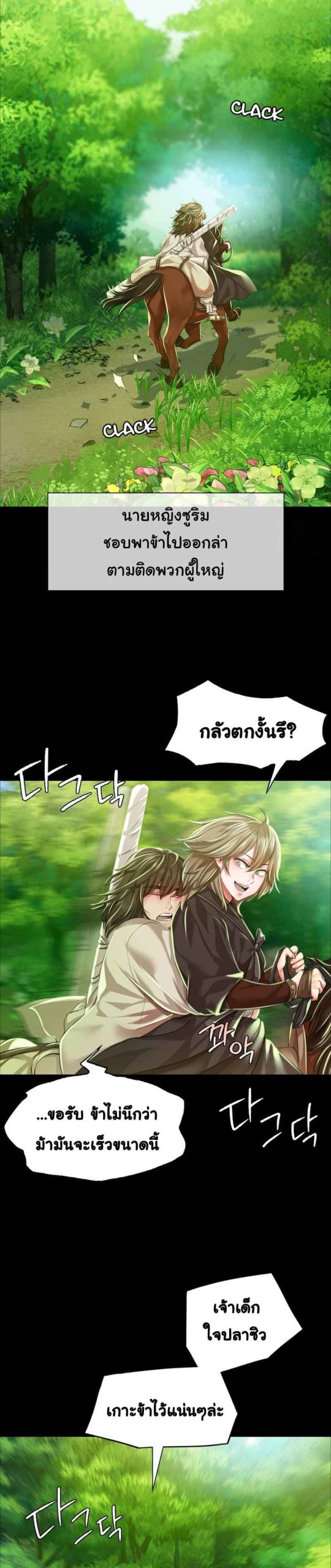 นายหญิงที่รัก-ข้ามักท่านหลาย-34-Madam-Ch.34-5