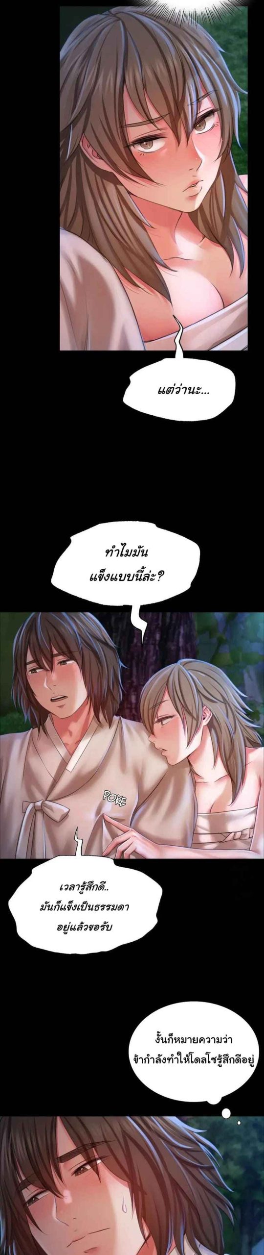 นายหญิงที่รัก-ข้ามักท่านหลาย-35-Madam-Ch.35-11