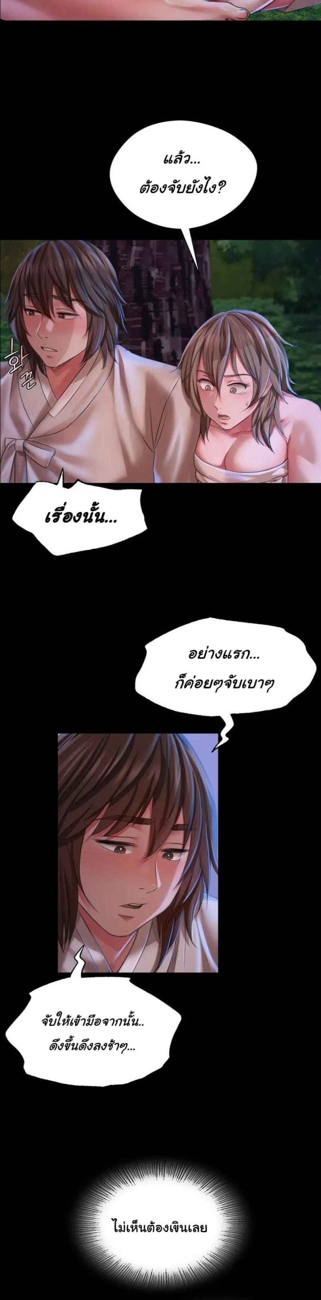 นายหญิงที่รัก-ข้ามักท่านหลาย-35-Madam-Ch.35-15
