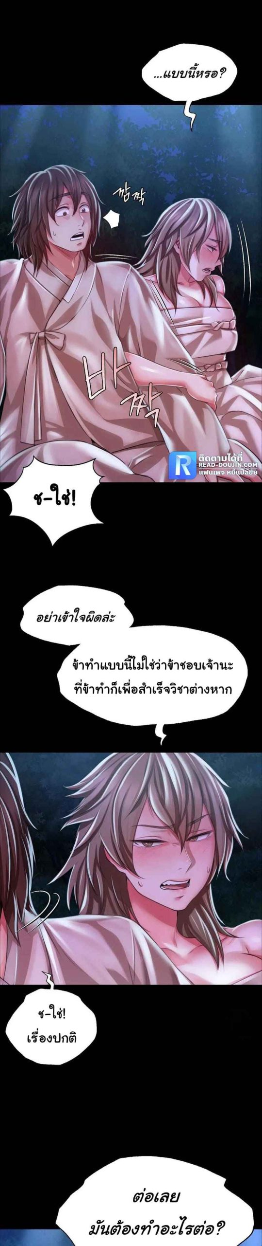 นายหญิงที่รัก-ข้ามักท่านหลาย-35-Madam-Ch.35-2
