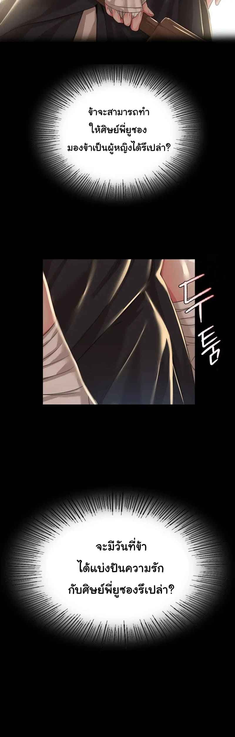 นายหญิงที่รัก-ข้ามักท่านหลาย-35-Madam-Ch.35-30