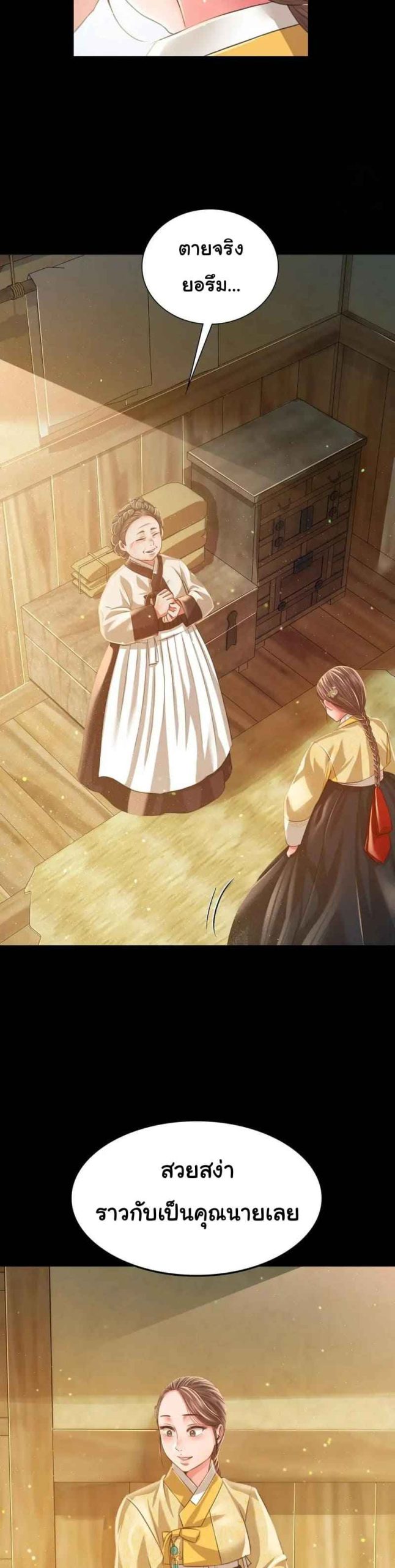 นายหญิงที่รัก-ข้ามักท่านหลาย-35-Madam-Ch.35-33