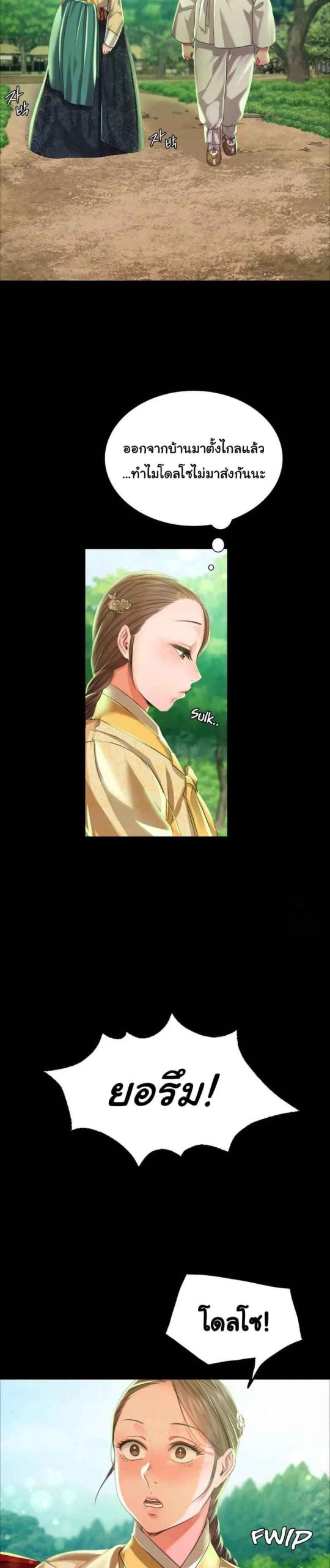 นายหญิงที่รัก-ข้ามักท่านหลาย-36-Madam-Ch.36-10