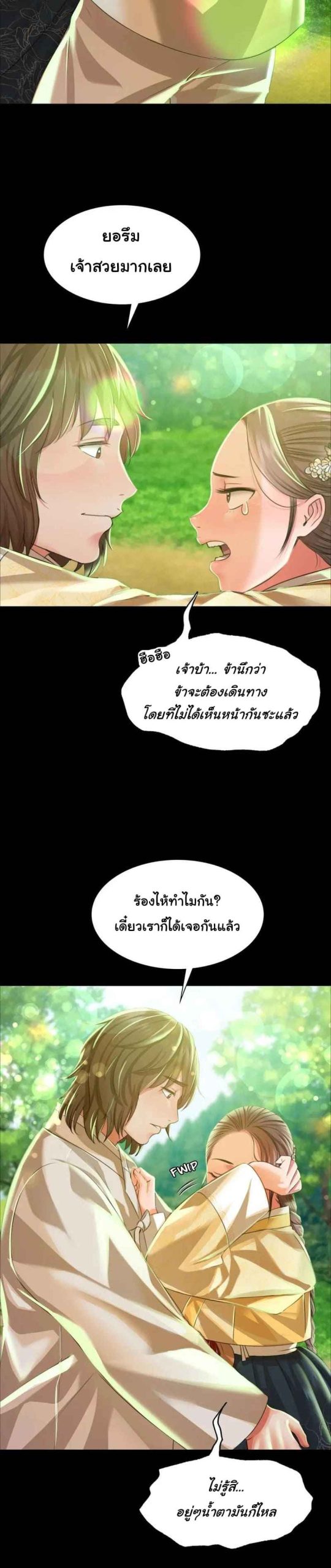 นายหญิงที่รัก-ข้ามักท่านหลาย-36-Madam-Ch.36-12