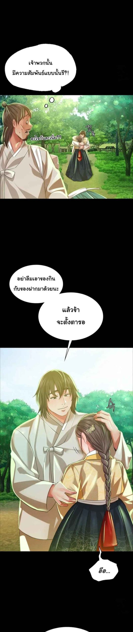 นายหญิงที่รัก-ข้ามักท่านหลาย-36-Madam-Ch.36-13